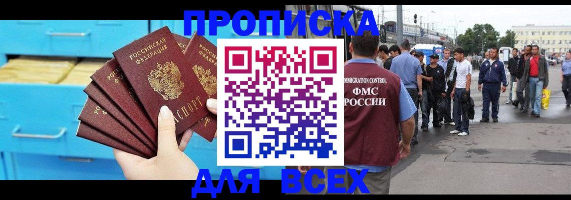 прописка ребенка в Калаче