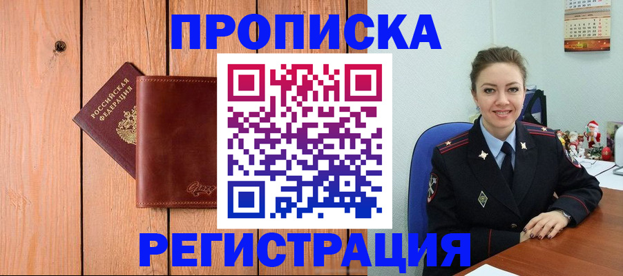 временная регистрация недорого в Калаче